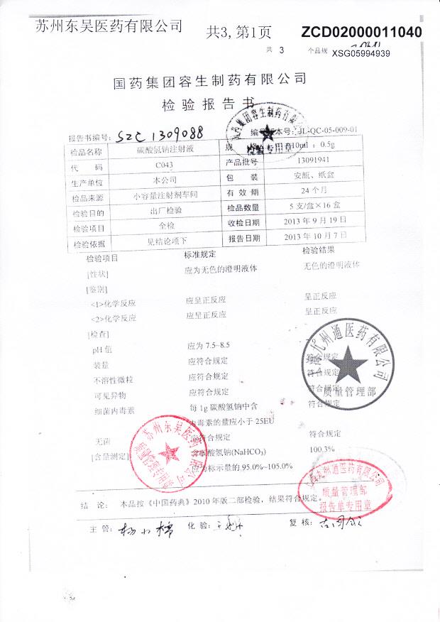 13091941浓氯化钠注射液