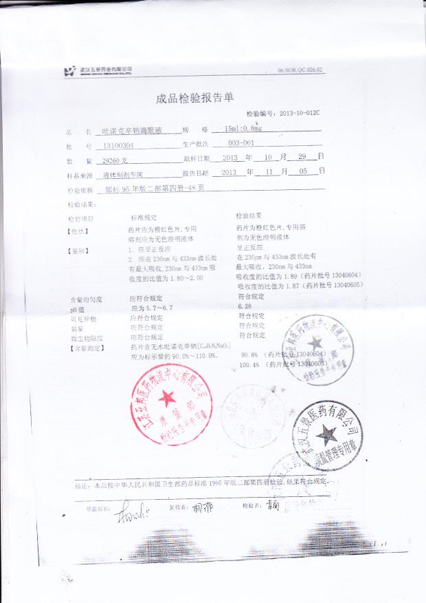 13100304吡诺克辛钠滴眼液