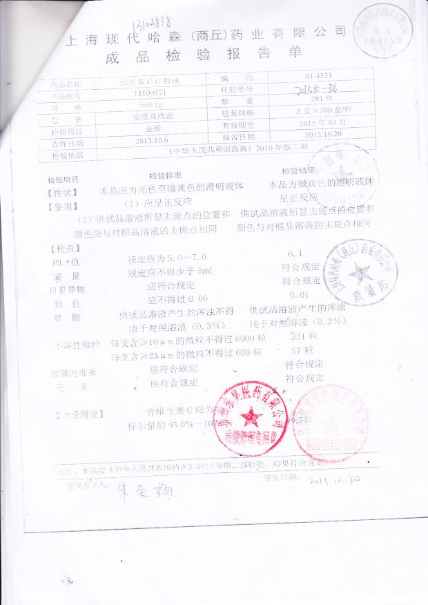 13100521维生素C注射液