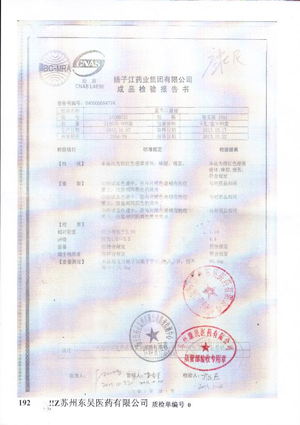 13100721蓝芩口服液