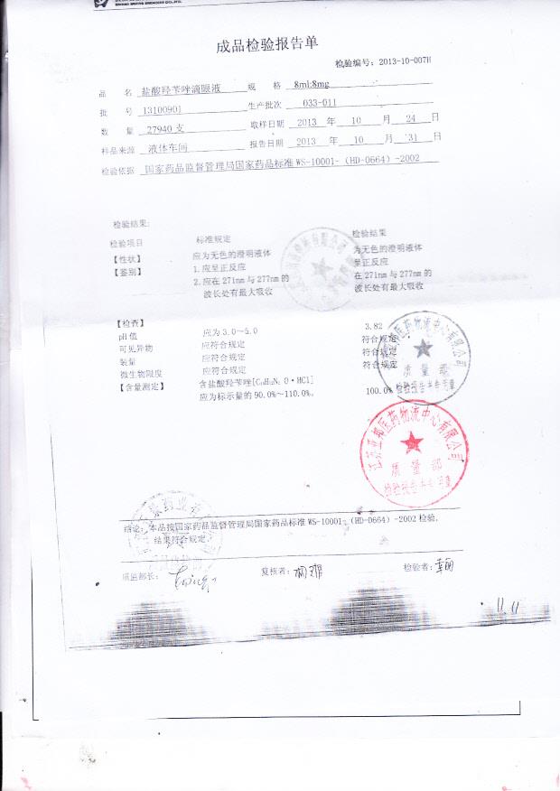 13100901盐酸羟苄唑滴眼液