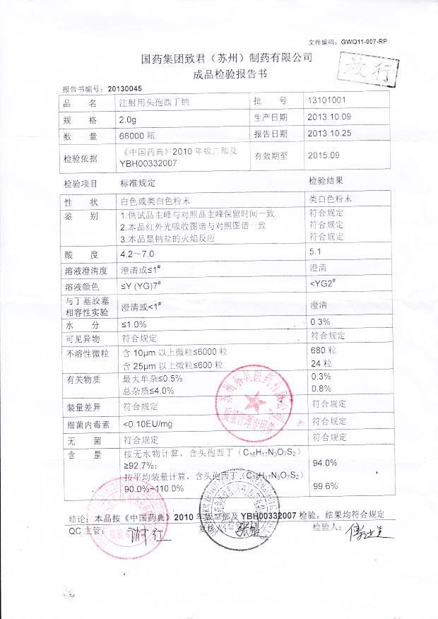 13101001注射用头孢西丁钠