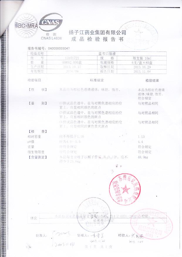 13101721蓝芩口服液
