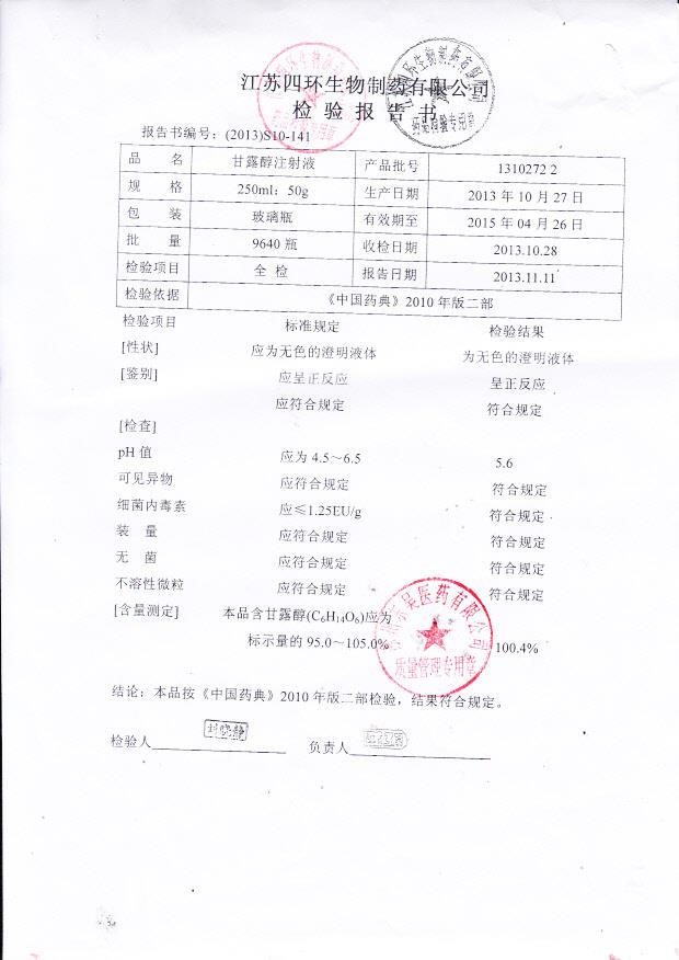 13102722甘露醇注射液