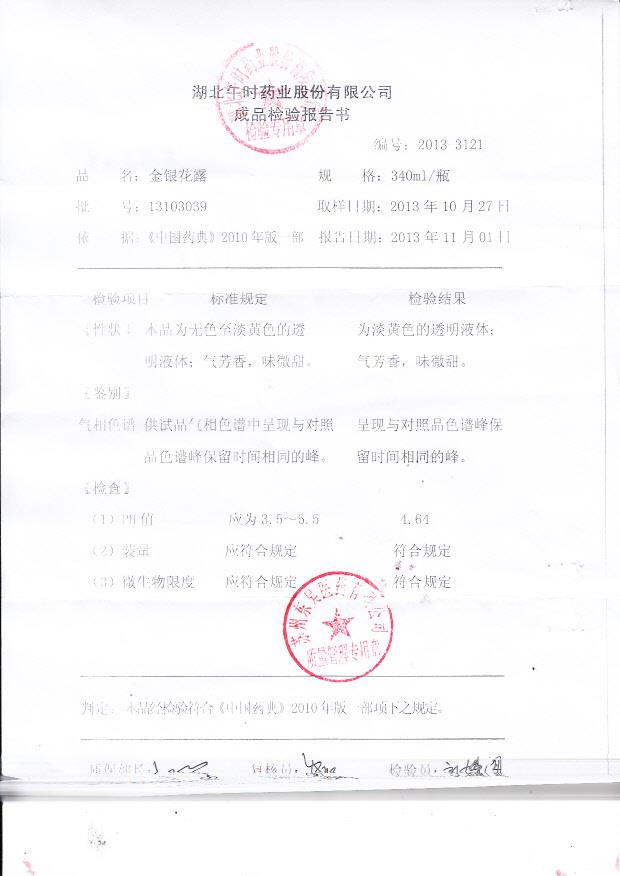 13103039金银花露