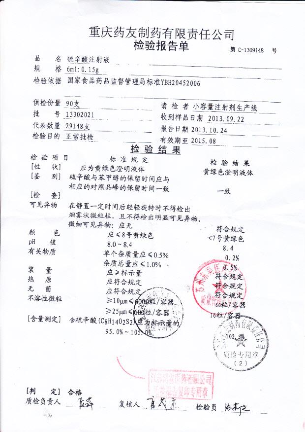 13302021硫辛酸注射液