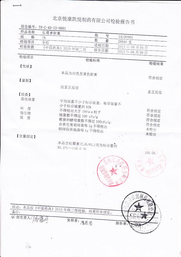 14130901红霉素软膏