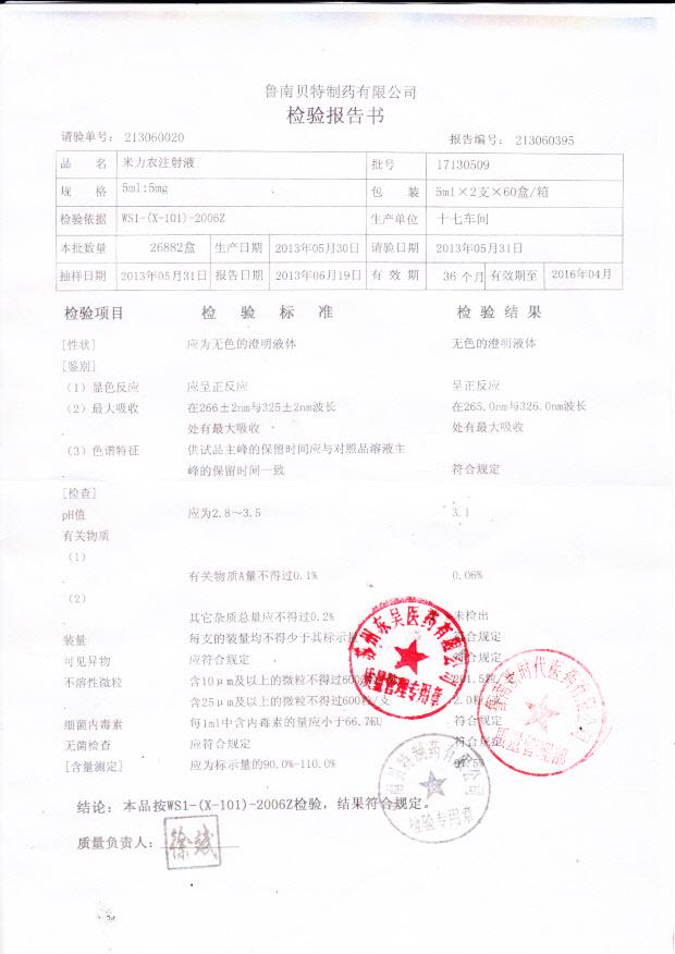 17130509米力农注射液