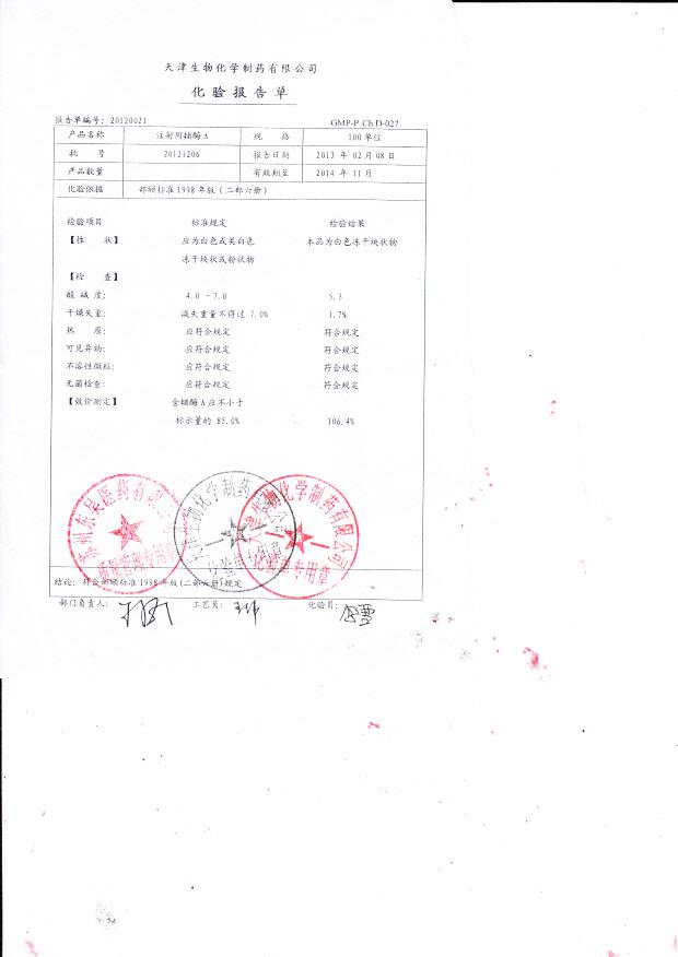20121206注射用辅酶A