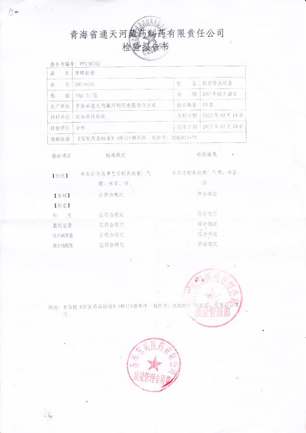 20130301青鹏软膏