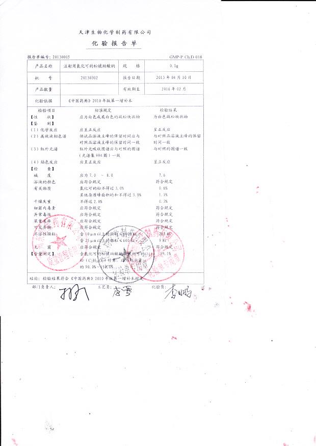 20130302注射用氢化可的松琥珀酸钠