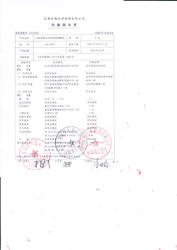 20130303注射用氢化可的松琥珀酸钠