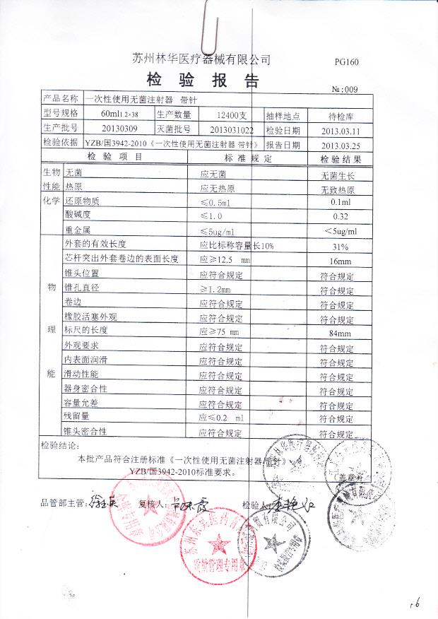 20130309一次性使用无菌注射器-带针