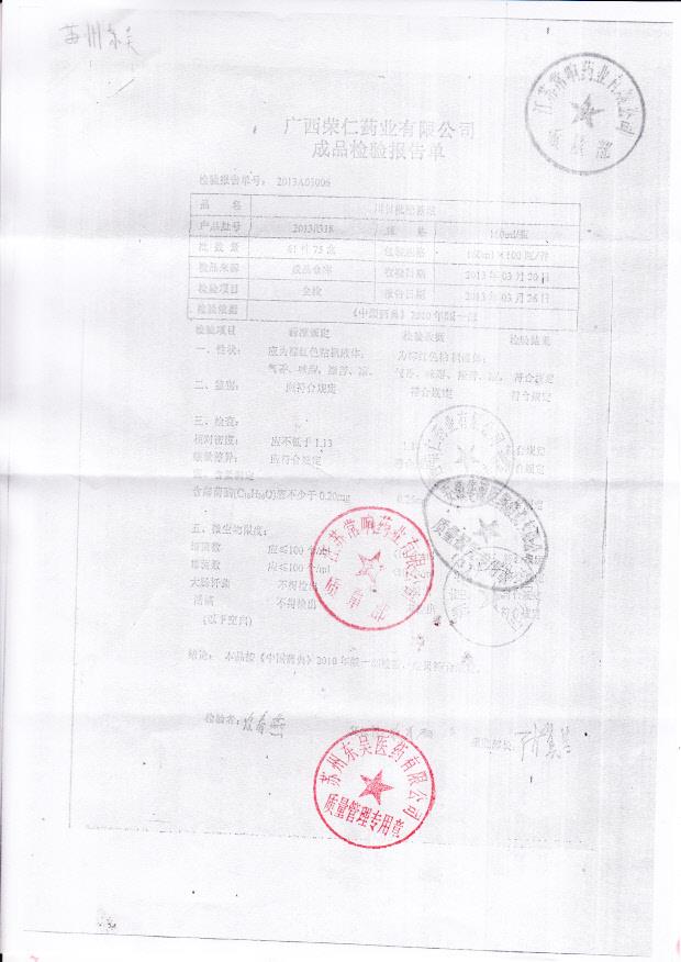 20130318川北枇杷糖浆