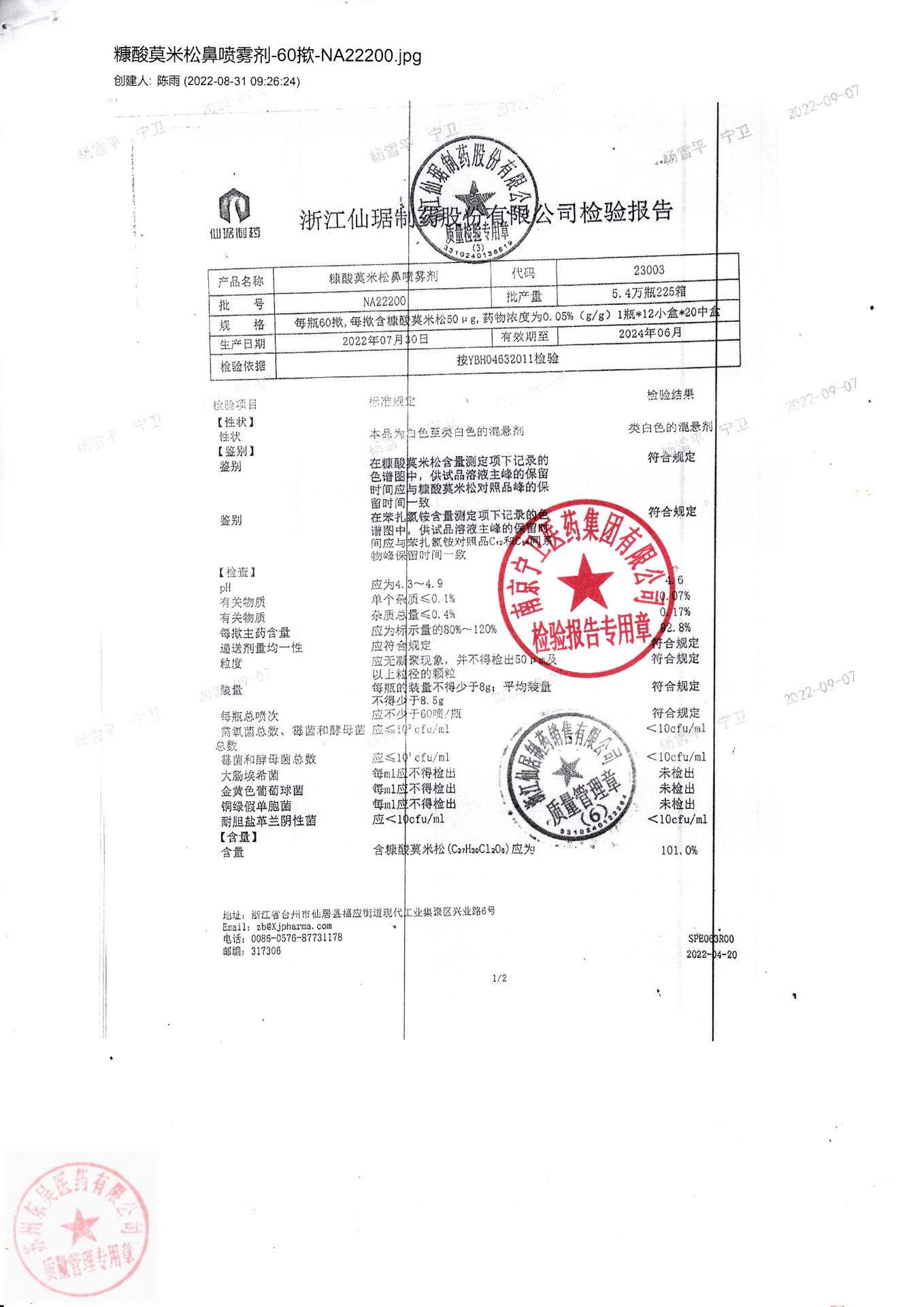 NA22200糠酸莫米松鼻喷雾剂1