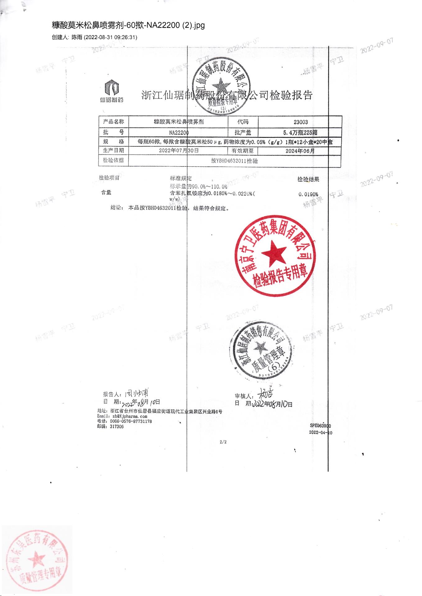 NA22200糠酸莫米松鼻喷雾剂2