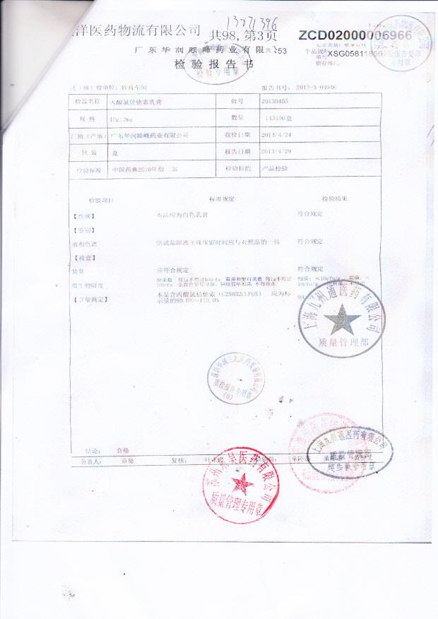 20130405丙酸氯倍他索乳膏