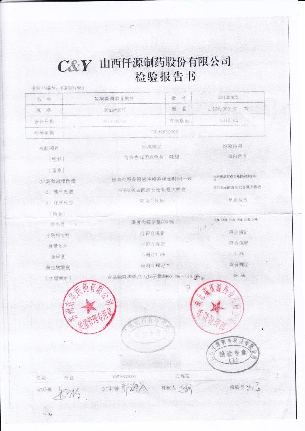 20130405盐酸氨溴索分散片