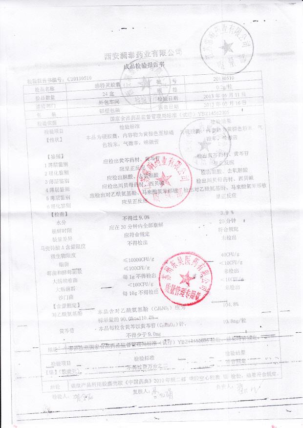 20130510感特灵胶囊