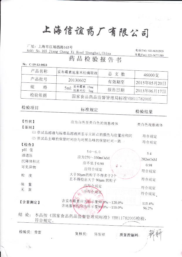 20130602妥布霉素地塞米松滴眼液