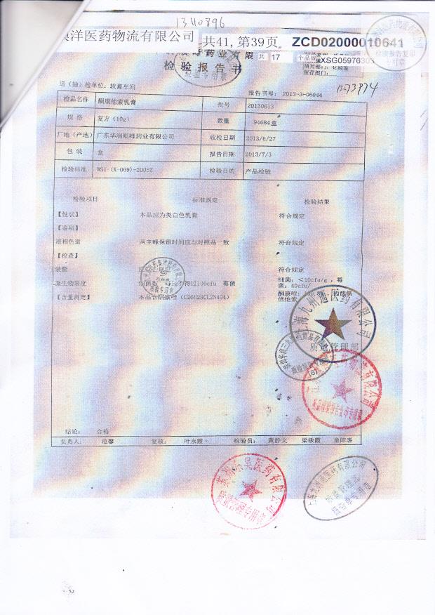 20130613酮康他索乳膏