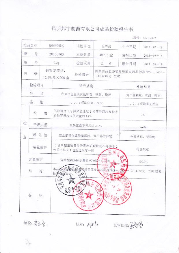 20130705醋酸钙颗粒