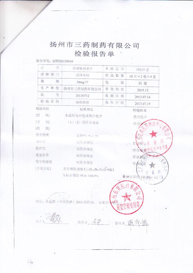 20130712盐酸氨溴索片