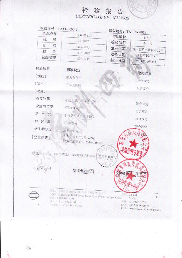 20130720艾司唑仑片