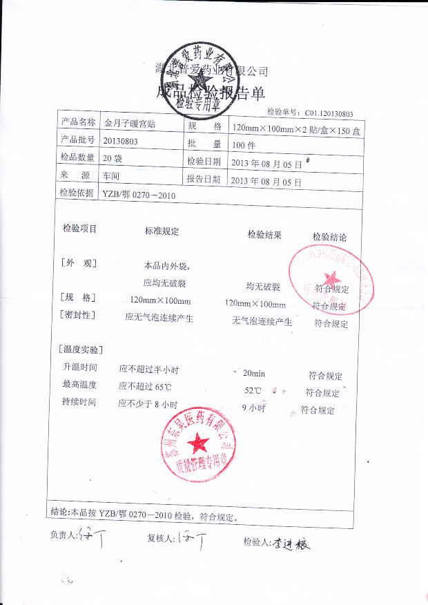 20130803金月子暖宫贴