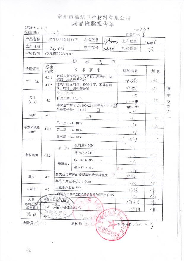 20130821一次性使用医用口罩