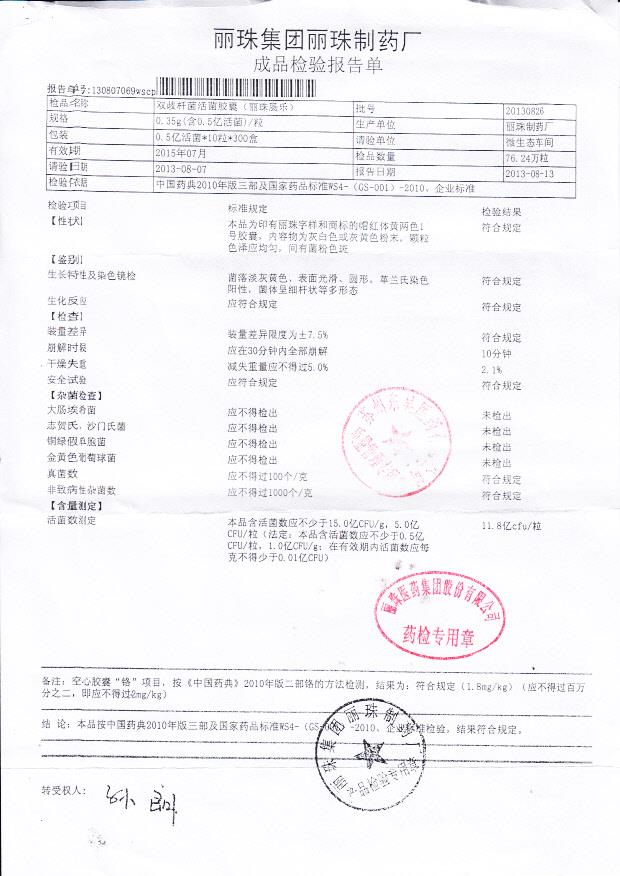 20130826双歧杆菌活菌胶囊