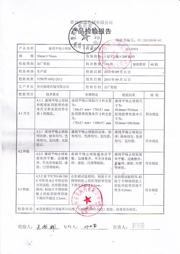 20130901平喘止咳贴