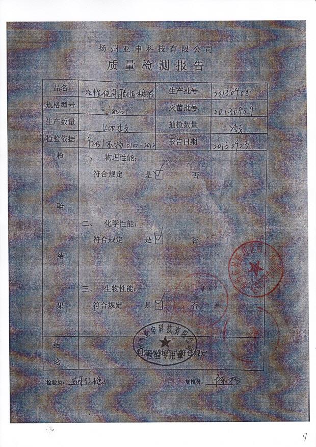 20130908一次性使用脱脂棉签