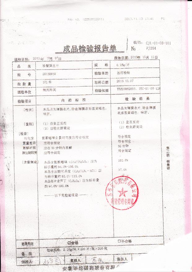 20130910珍菊降压片