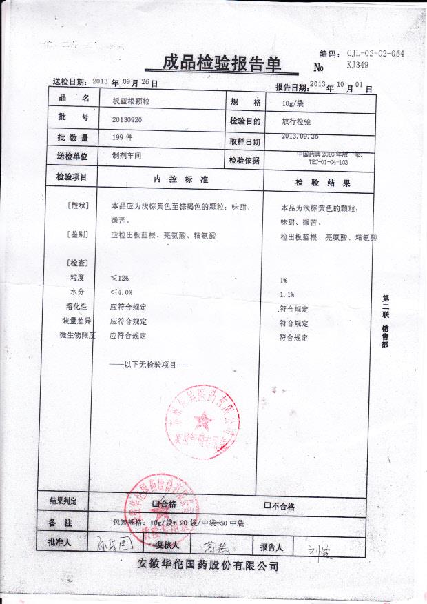 20130920板蓝根颗粒