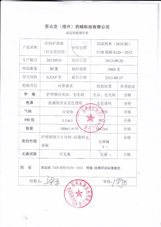 20130920妇科护理器