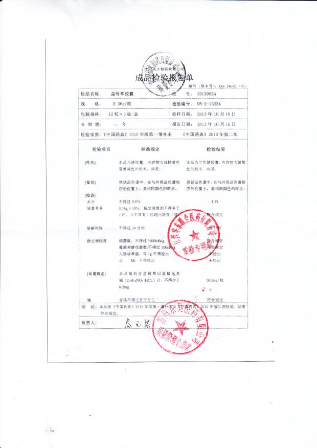 20130934益母草胶囊