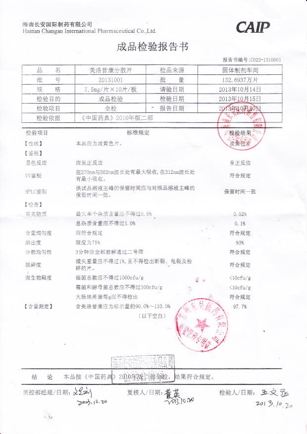 20131001美洛昔康分散片