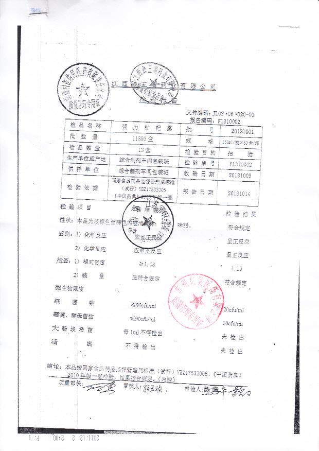 20131001强力枇杷露