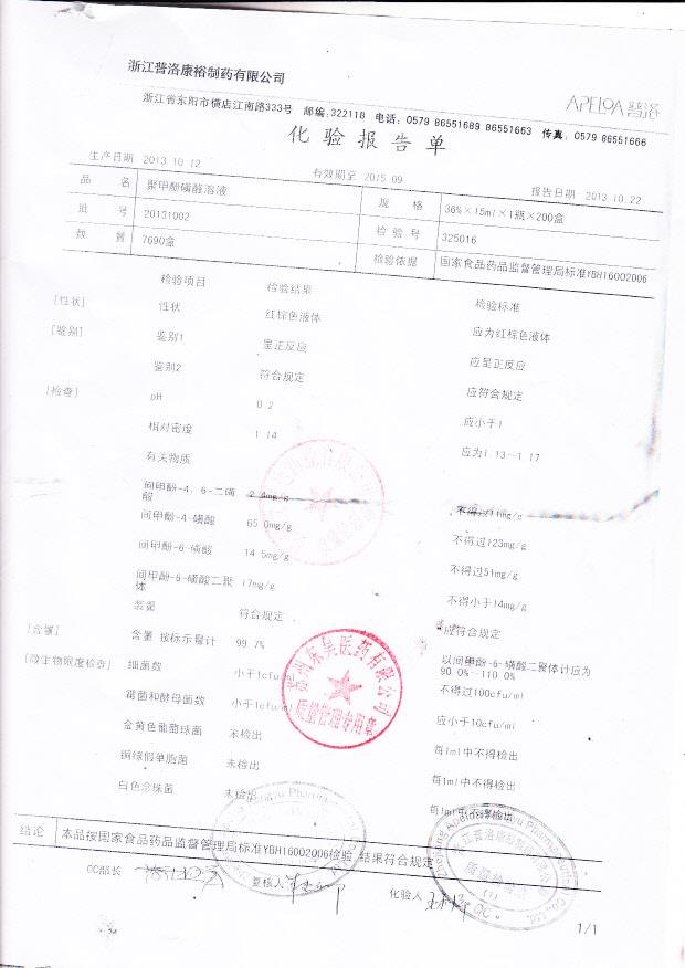 20131002聚甲酚磺醛溶液