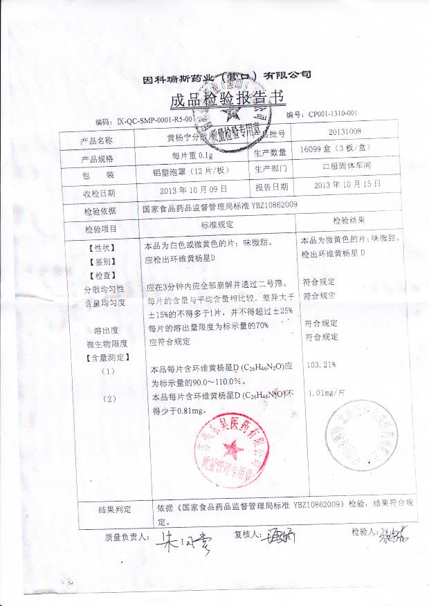 20131008黄杨宁分散片