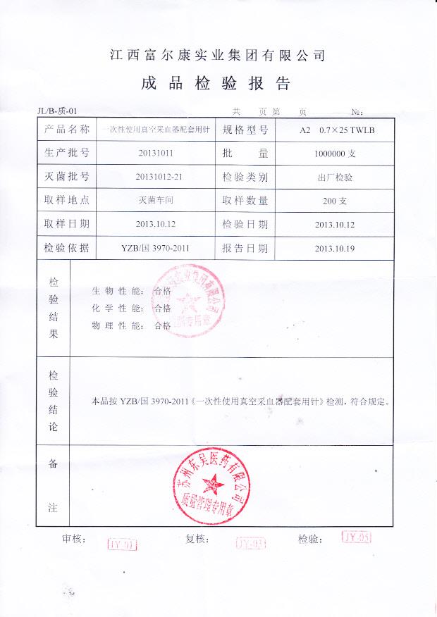 20131011一次性使用真空采血器配套用针