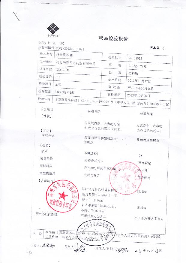 20131015丹参酮胶囊