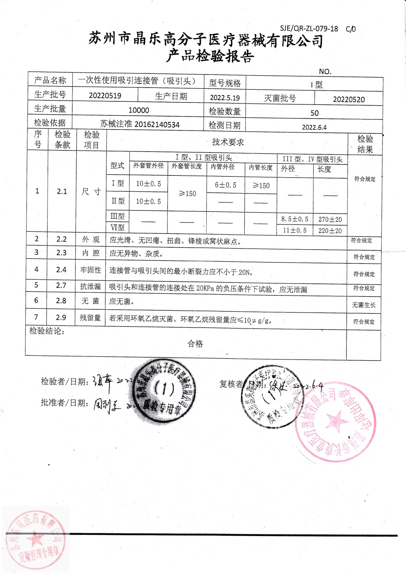 20220519晶乐一次性使用吸引连接管(吸引头）