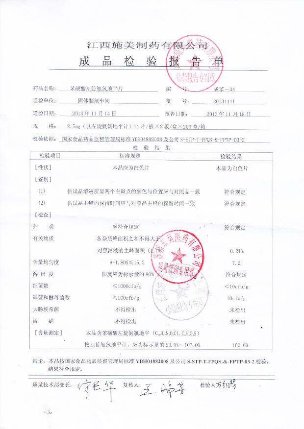 20131111苯磺酸左旋氨氯地平片