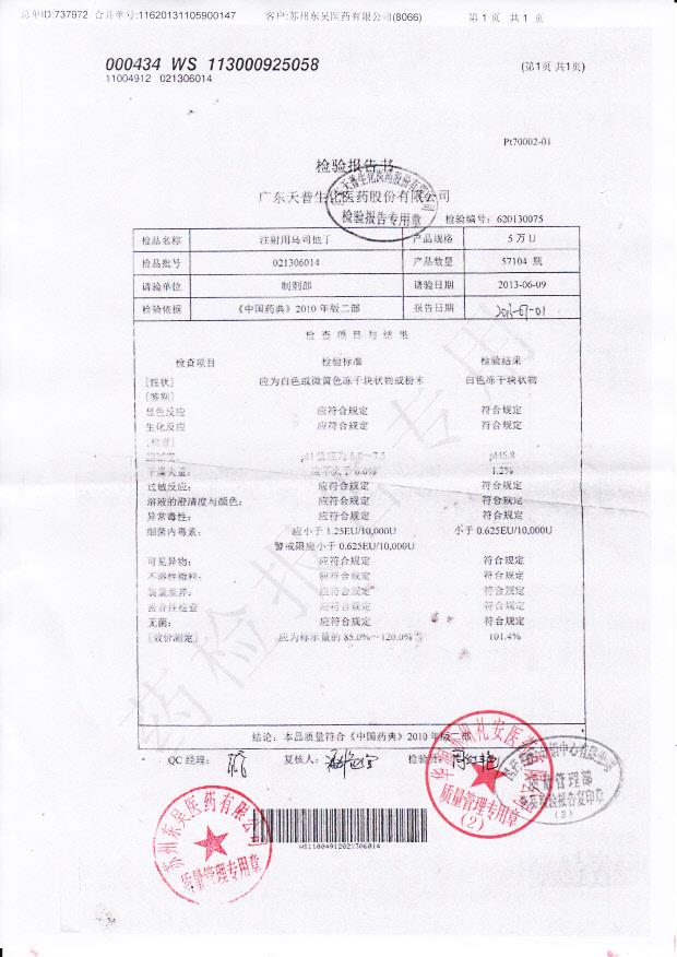 021306014注射用乌司他丁