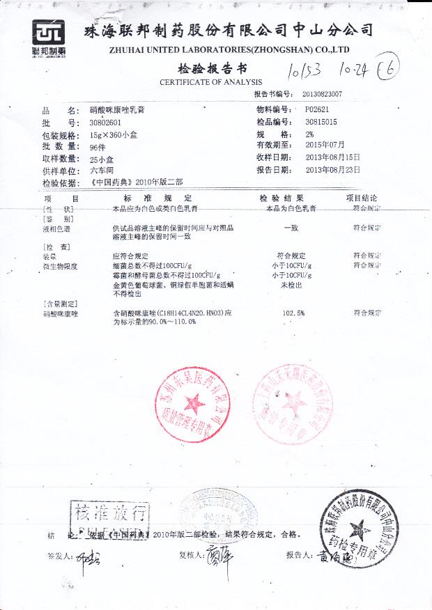 30802601硝酸咪康唑乳膏