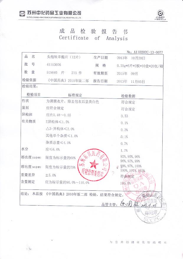 41113076头孢呋辛酯片