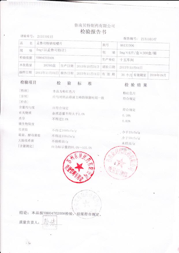 46131006孟鲁司特钠咀嚼片