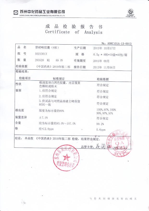 50213013替硝唑胶囊